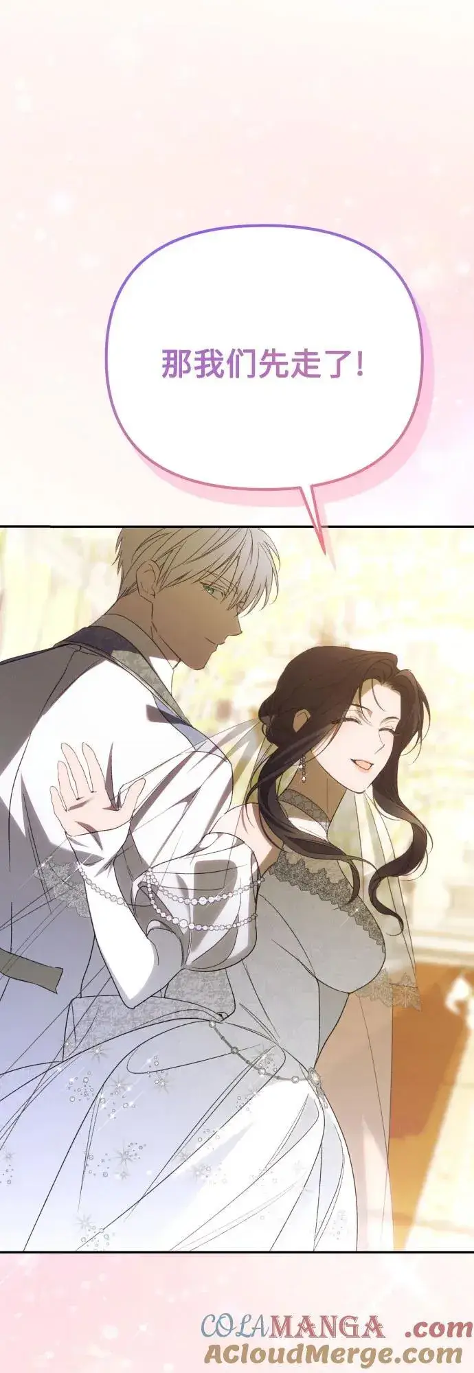 漫画《诱惑北部公爵》第91话（完）第73张图