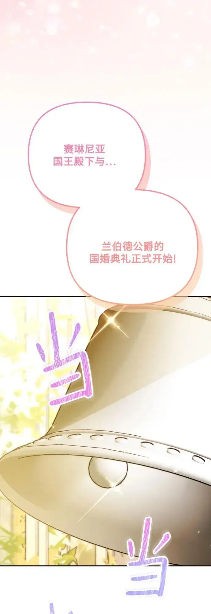 漫画《诱惑北部公爵》第91话（完）第74张图