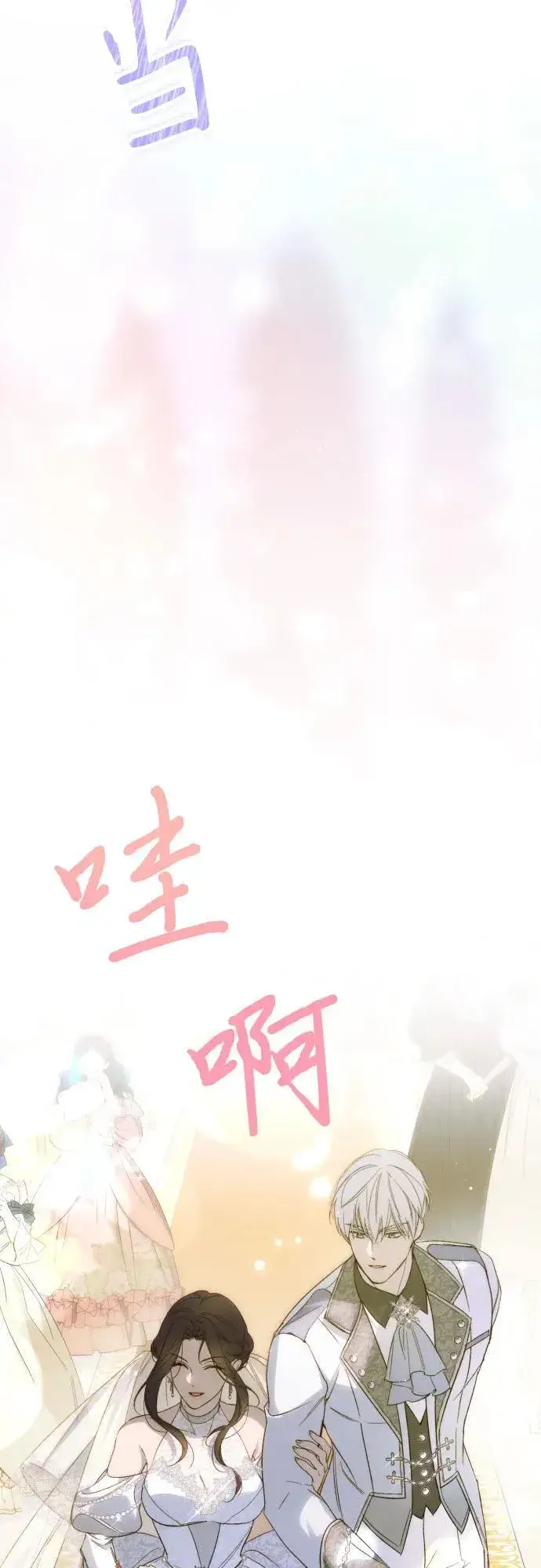 漫画《诱惑北部公爵》第91话（完）第75张图