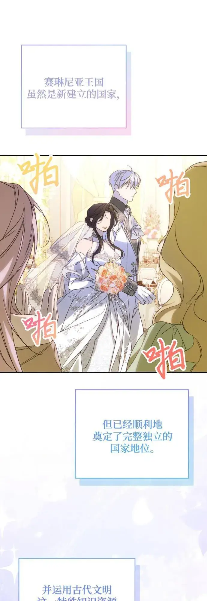 漫画《诱惑北部公爵》第91话（完）第77张图