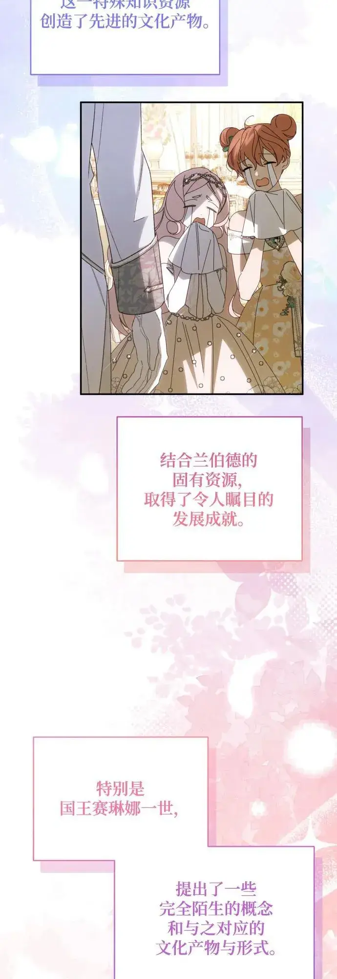 漫画《诱惑北部公爵》第91话（完）第78张图
