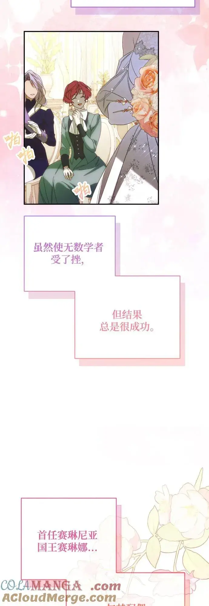 漫画《诱惑北部公爵》第91话（完）第79张图