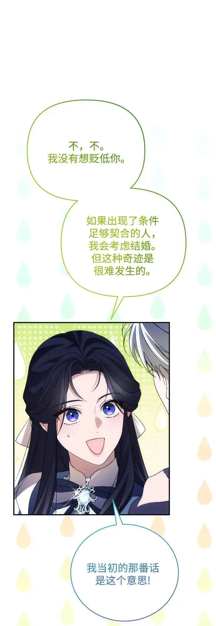 漫画《诱惑北部公爵》第91话（完）第8张图