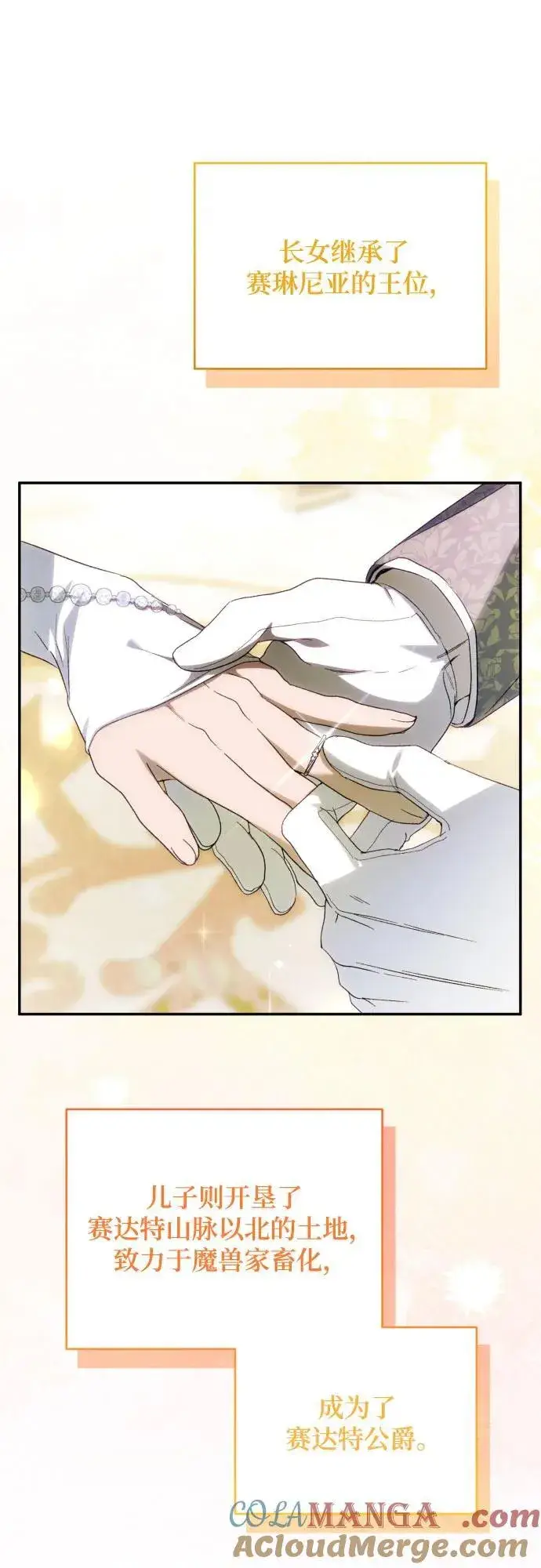 漫画《诱惑北部公爵》第91话（完）第82张图