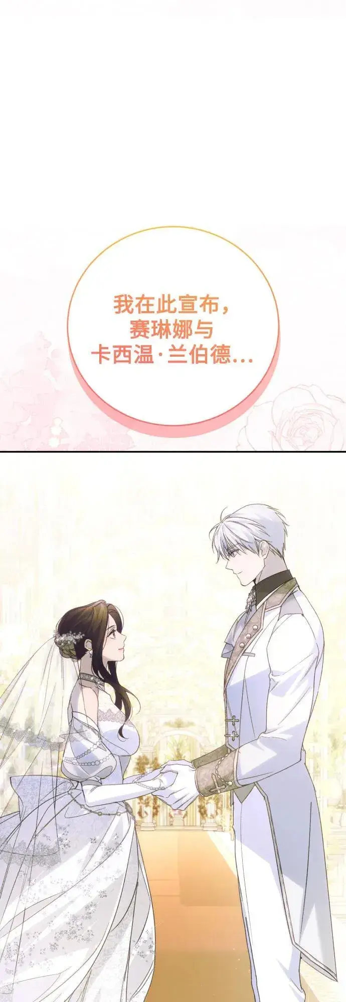漫画《诱惑北部公爵》第91话（完）第83张图
