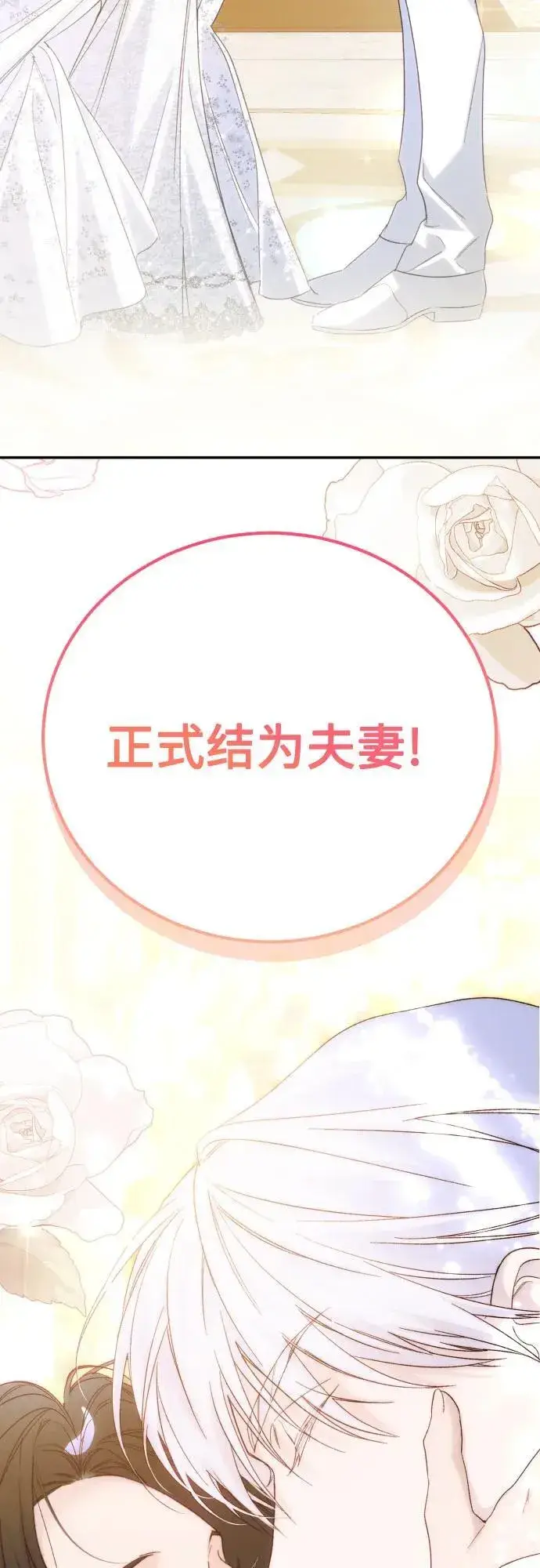 漫画《诱惑北部公爵》第91话（完）第84张图
