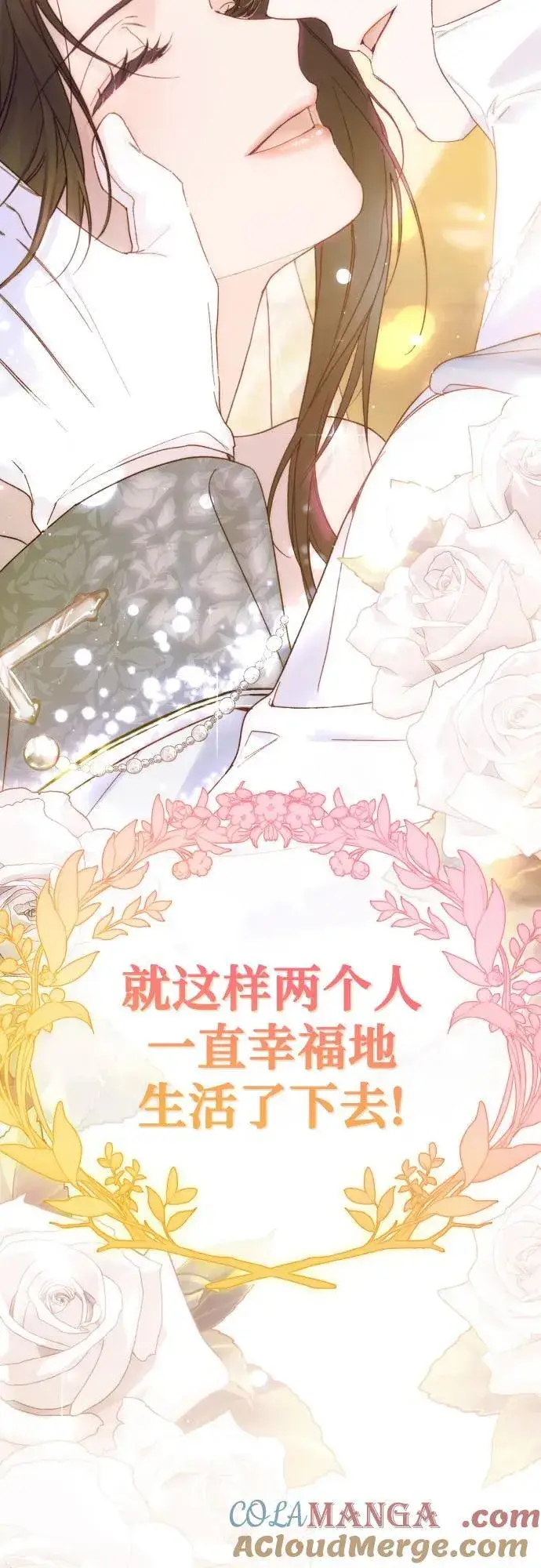 漫画《诱惑北部公爵》第91话（完）第85张图