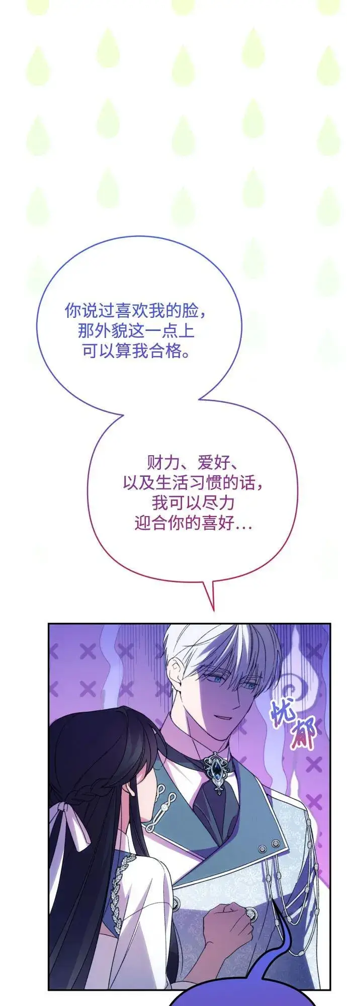 漫画《诱惑北部公爵》第91话（完）第9张图