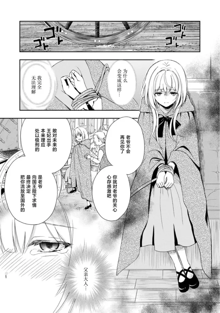 漫画《原公爵千金的就业活动》1第11张图