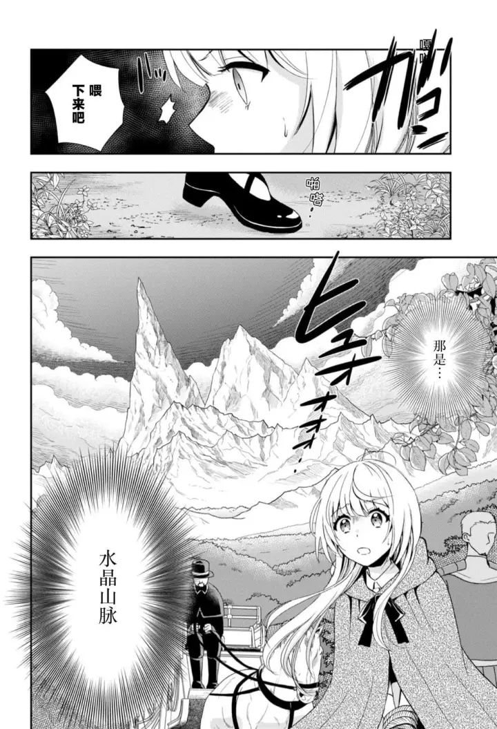漫画《原公爵千金的就业活动》1第12张图