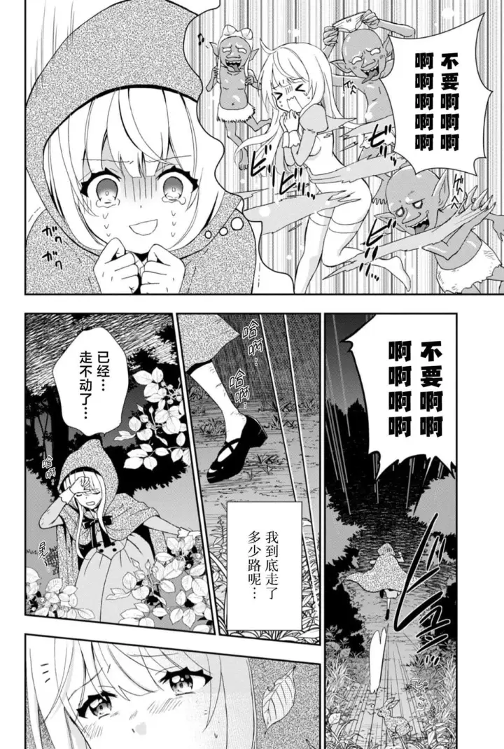 漫画《原公爵千金的就业活动》1第16张图