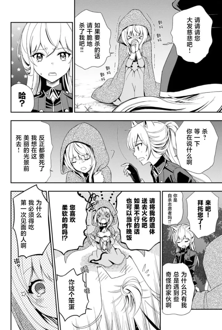 漫画《原公爵千金的就业活动》1第19张图