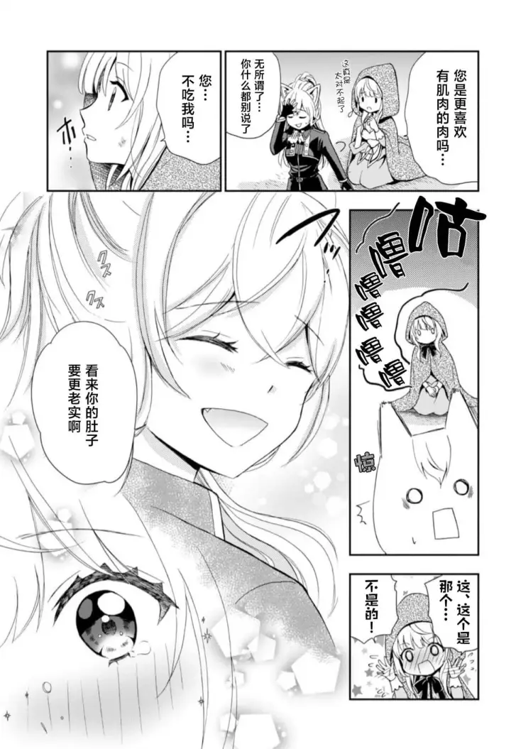 漫画《原公爵千金的就业活动》1第20张图