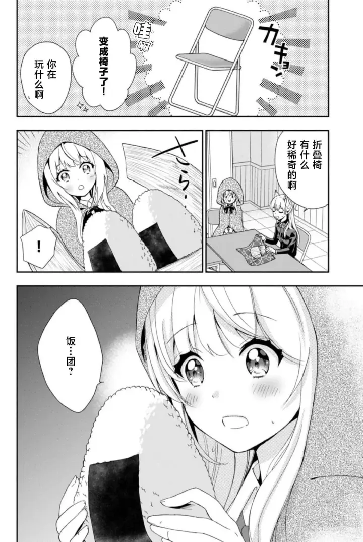 漫画《原公爵千金的就业活动》1第23张图