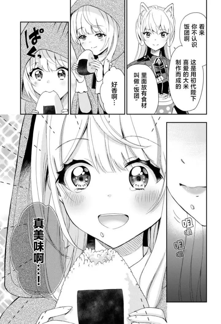 漫画《原公爵千金的就业活动》1第24张图