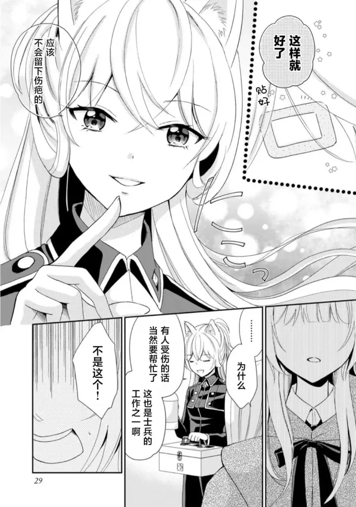 漫画《原公爵千金的就业活动》1第28张图