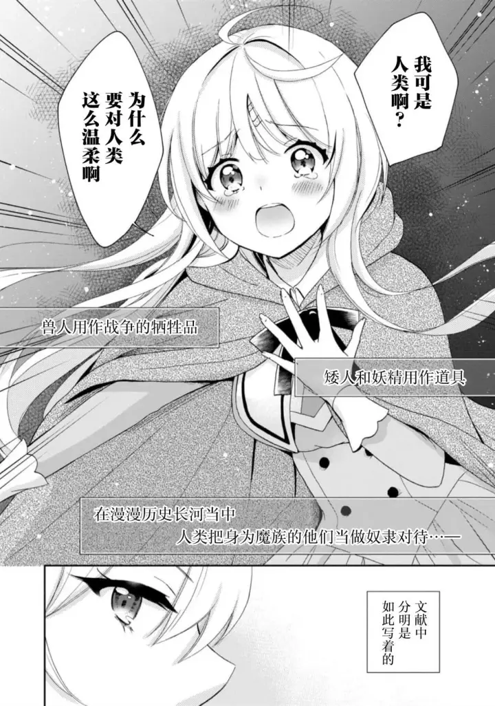 漫画《原公爵千金的就业活动》1第29张图
