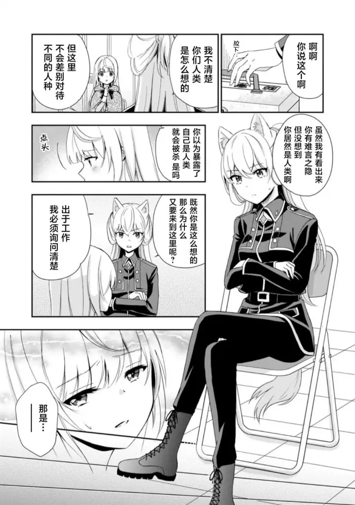 漫画《原公爵千金的就业活动》1第30张图