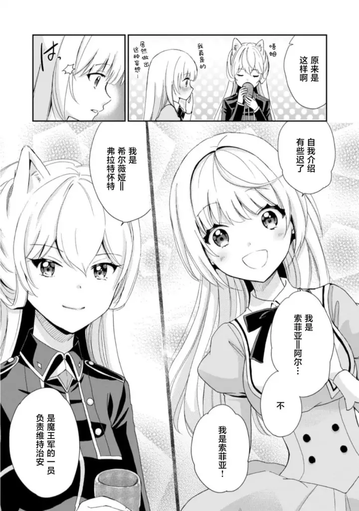漫画《原公爵千金的就业活动》1第32张图