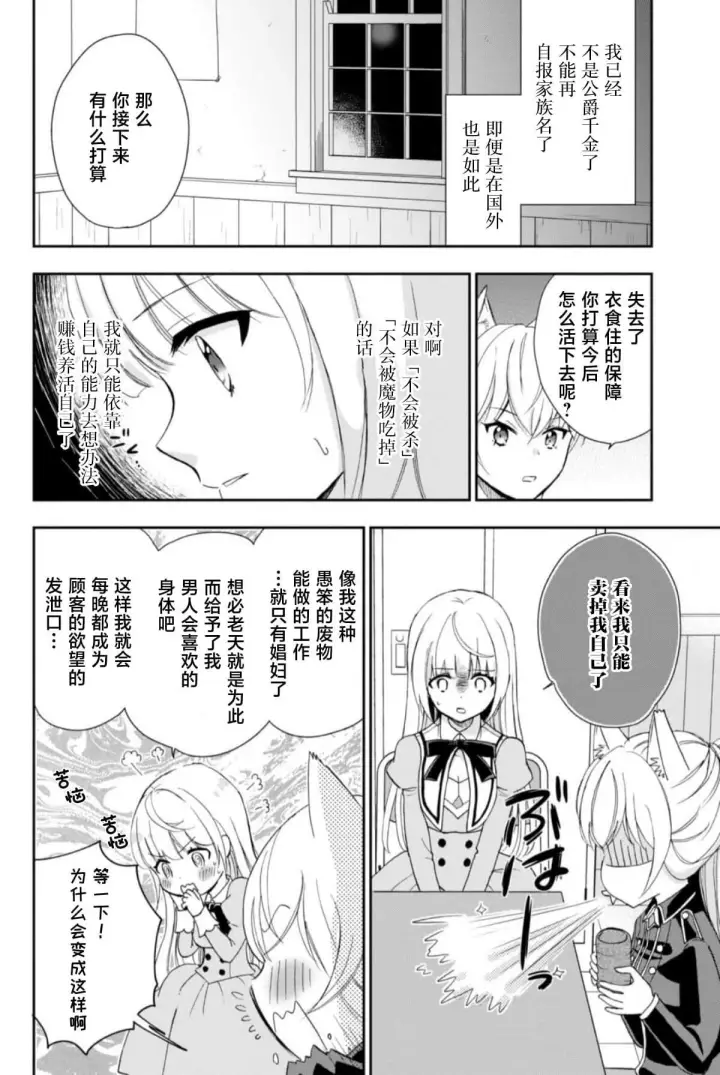漫画《原公爵千金的就业活动》1第33张图