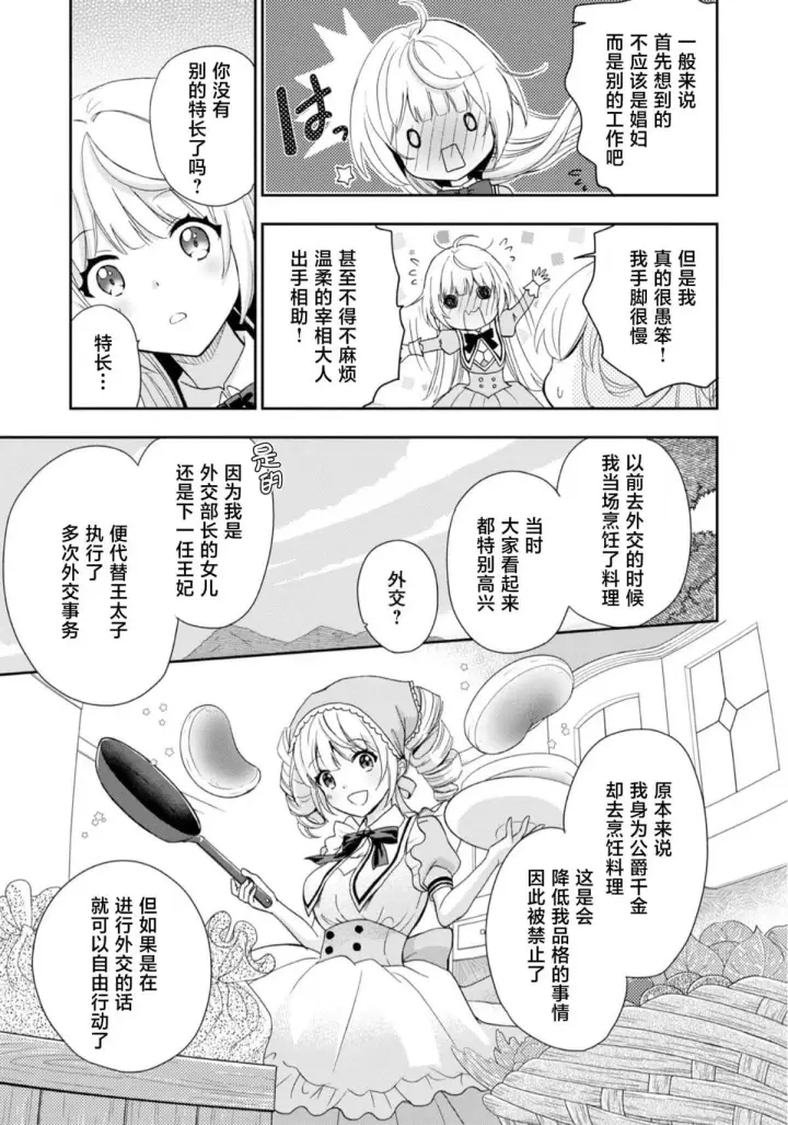 漫画《原公爵千金的就业活动》1第34张图