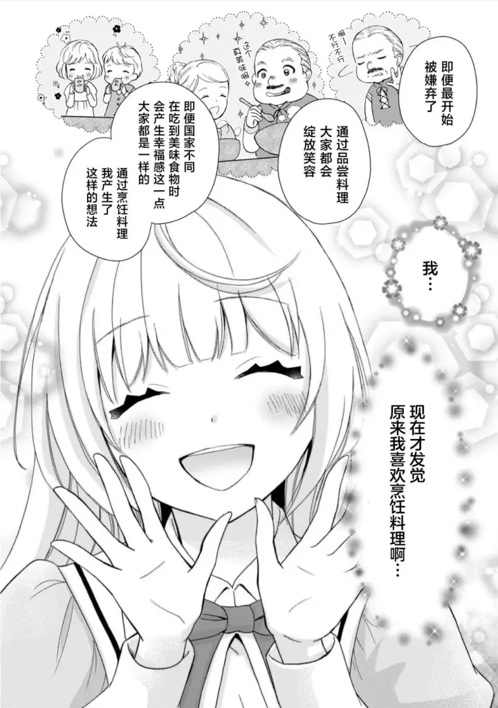漫画《原公爵千金的就业活动》1第35张图