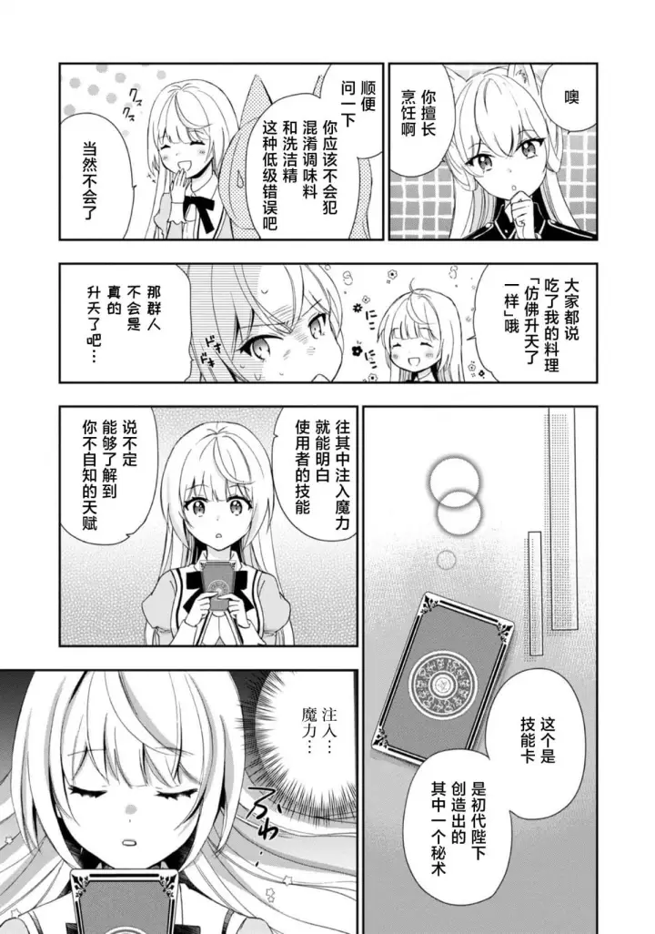 漫画《原公爵千金的就业活动》1第36张图
