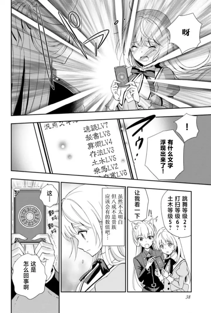 漫画《原公爵千金的就业活动》1第37张图