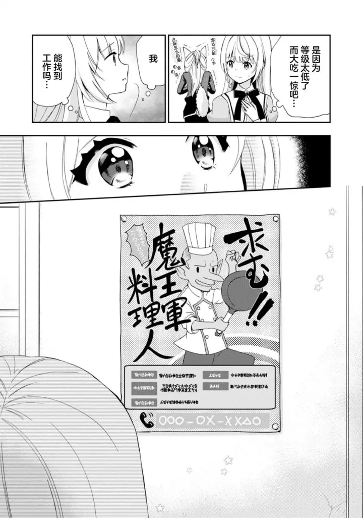漫画《原公爵千金的就业活动》1第38张图
