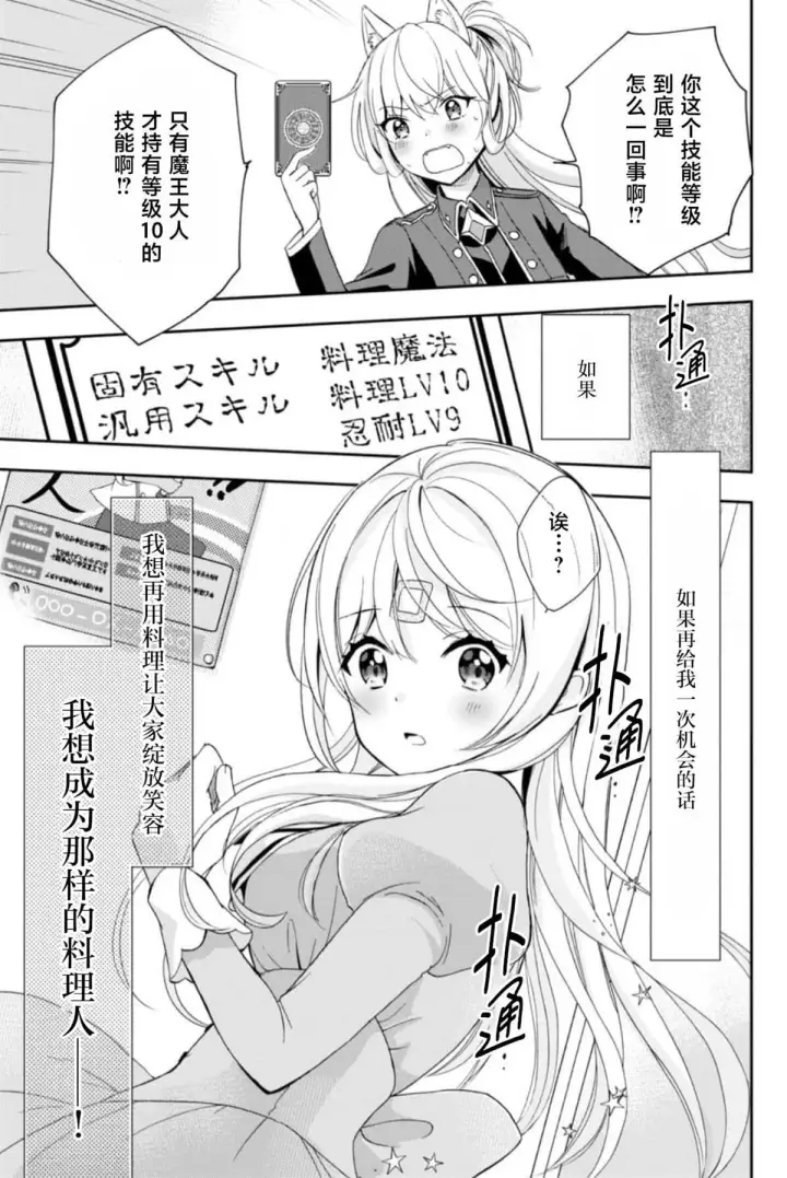 漫画《原公爵千金的就业活动》1第40张图