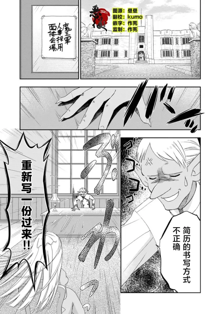 漫画《原公爵千金的就业活动》1第5张图