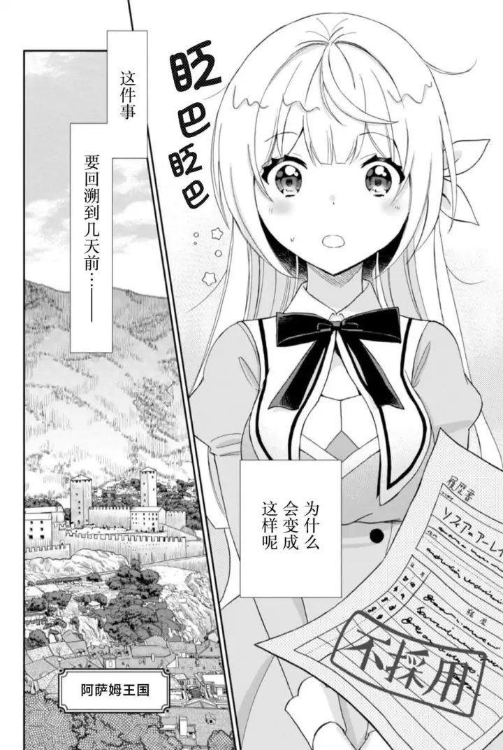 漫画《原公爵千金的就业活动》1第6张图