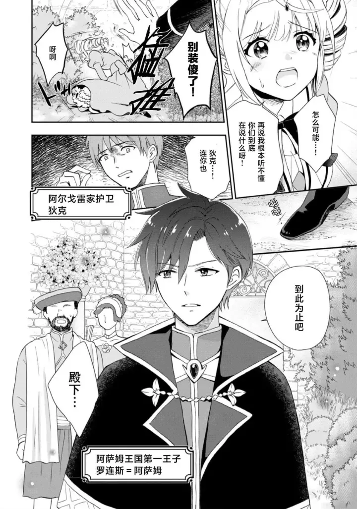 漫画《原公爵千金的就业活动》1第8张图