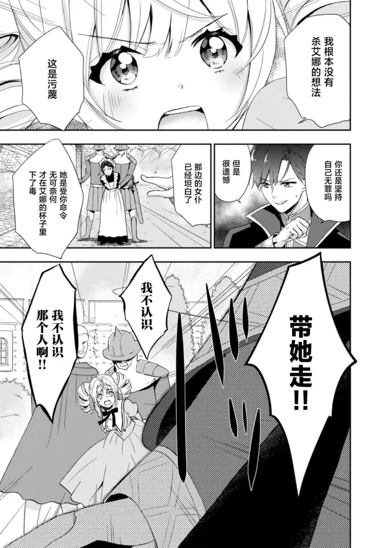 漫画《原公爵千金的就业活动》1第9张图