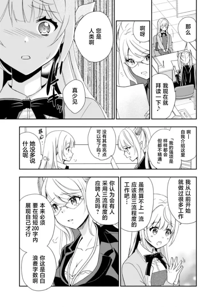 漫画《原公爵千金的就业活动》2第15张图