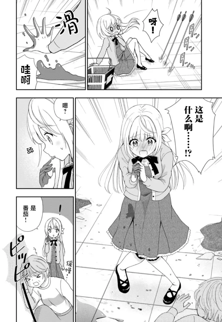 漫画《原公爵千金的就业活动》3第10张图