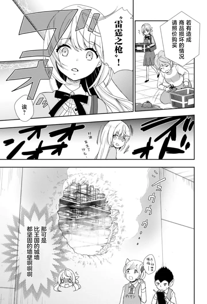 漫画《原公爵千金的就业活动》3第11张图