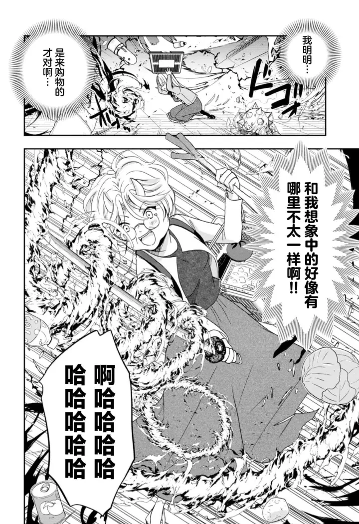 漫画《原公爵千金的就业活动》3第12张图