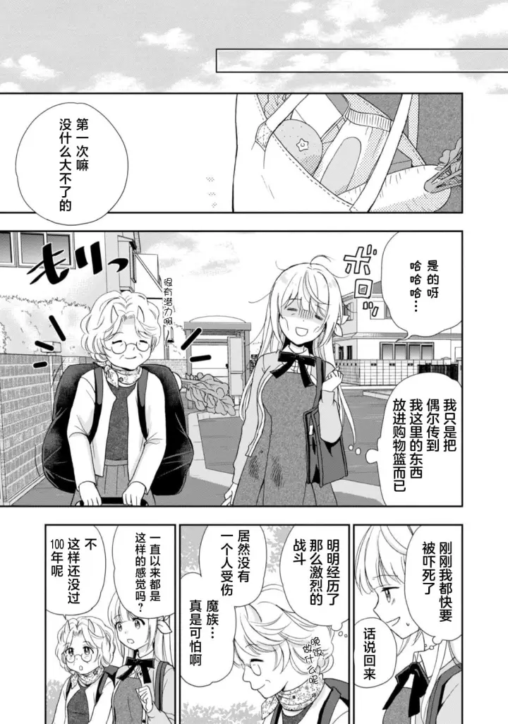漫画《原公爵千金的就业活动》3第13张图