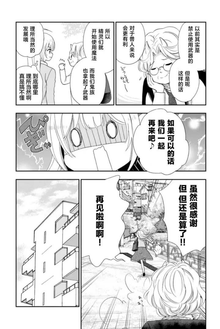 漫画《原公爵千金的就业活动》3第14张图