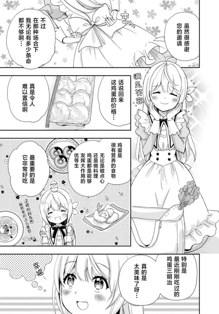 漫画《原公爵千金的就业活动》3第15张图