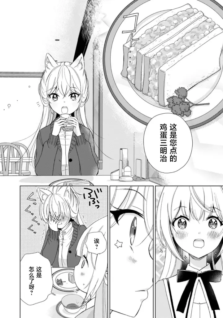 漫画《原公爵千金的就业活动》3第16张图