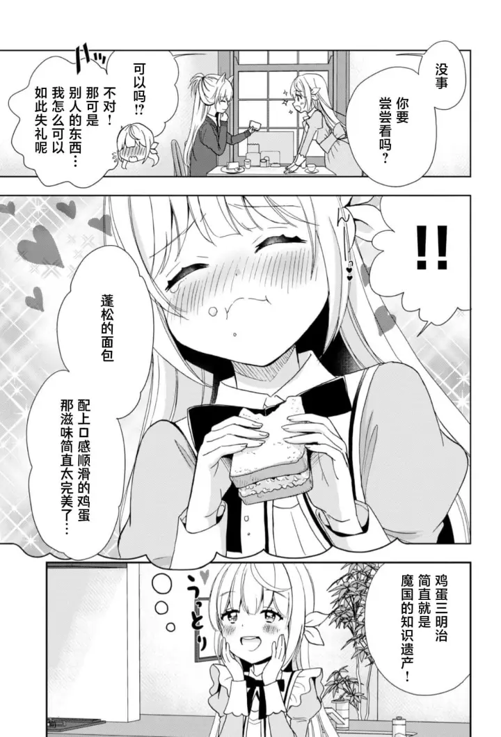 漫画《原公爵千金的就业活动》3第17张图