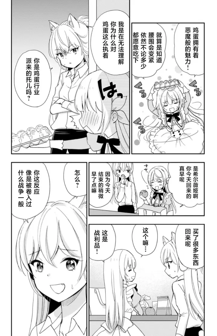 漫画《原公爵千金的就业活动》3第18张图