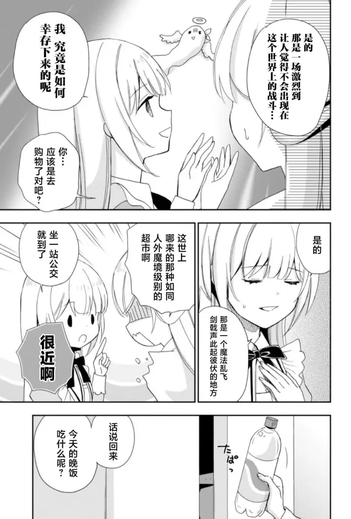 漫画《原公爵千金的就业活动》3第19张图