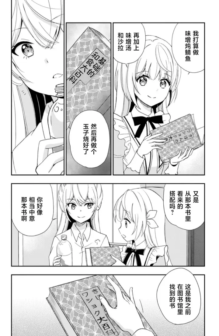 漫画《原公爵千金的就业活动》3第20张图
