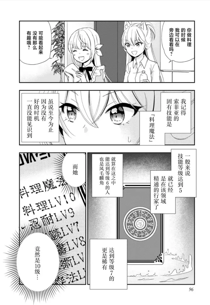 漫画《原公爵千金的就业活动》3第22张图