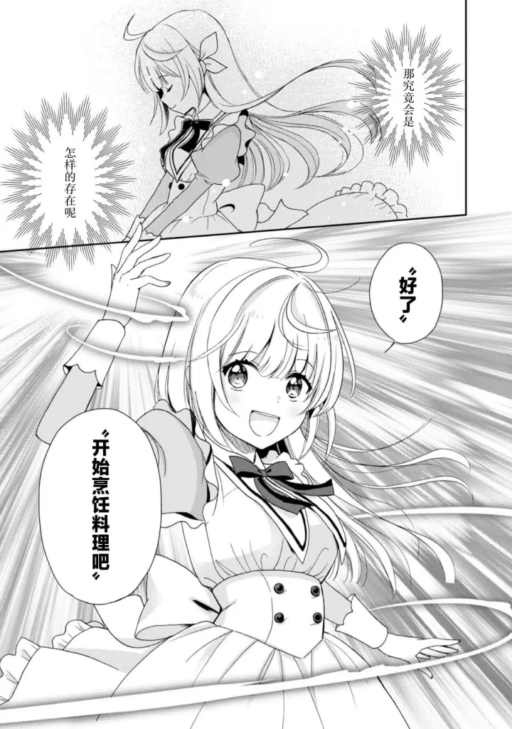 漫画《原公爵千金的就业活动》3第23张图