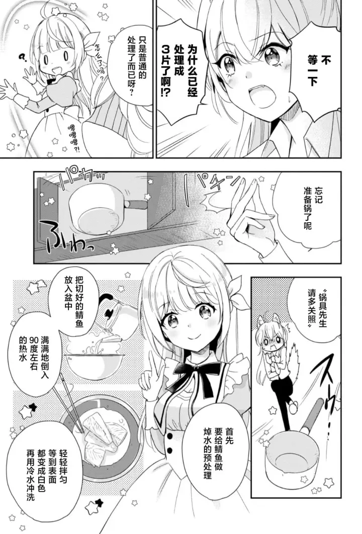 漫画《原公爵千金的就业活动》3第25张图
