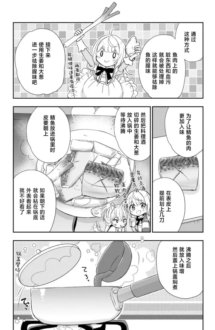 漫画《原公爵千金的就业活动》3第26张图